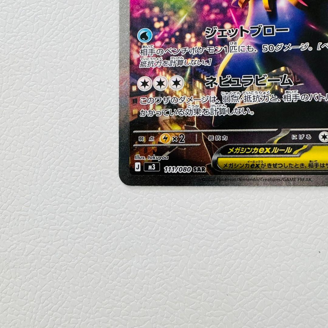 極美品　ポケモンカード　ムニキスゼロ　メガスターミー　SAR 2枚