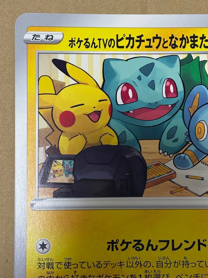 ポケるんTVのピカチュウとなかまたち　ジャンボカード　プロモ