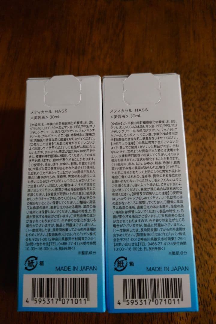 値下げ中MedicaCellヒト羊膜由来幹細胞順化培養液 50%配合30mI2本