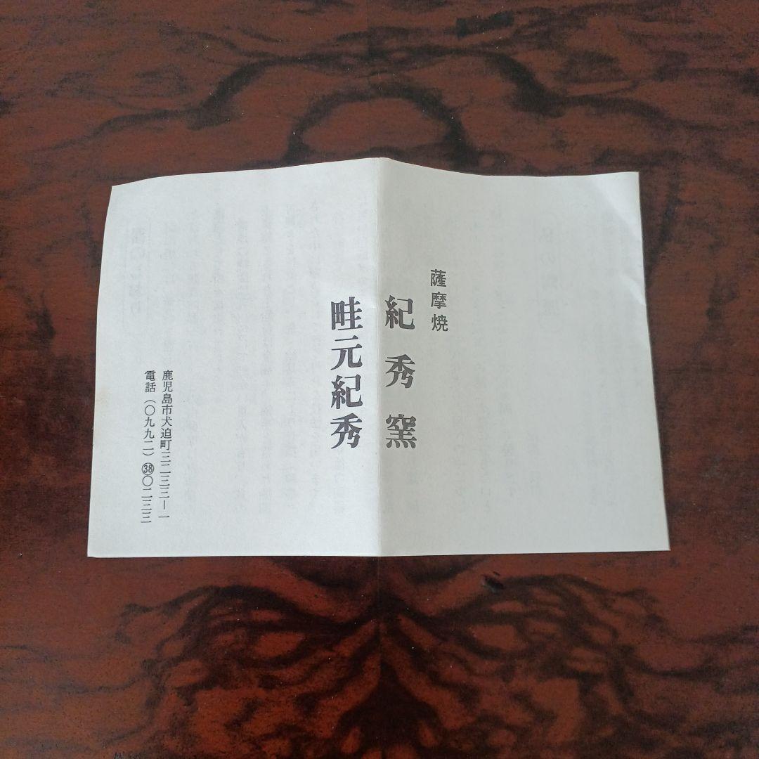 薩摩焼　白薩摩　紀秀窯　畦元紀秀 共箱付き　花器　花瓶　壺