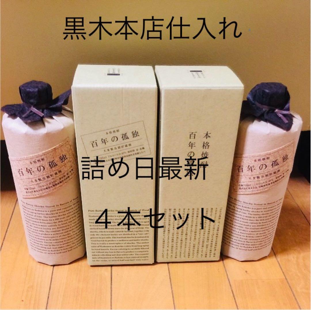 百年の孤独 本格焼酎 4本セット