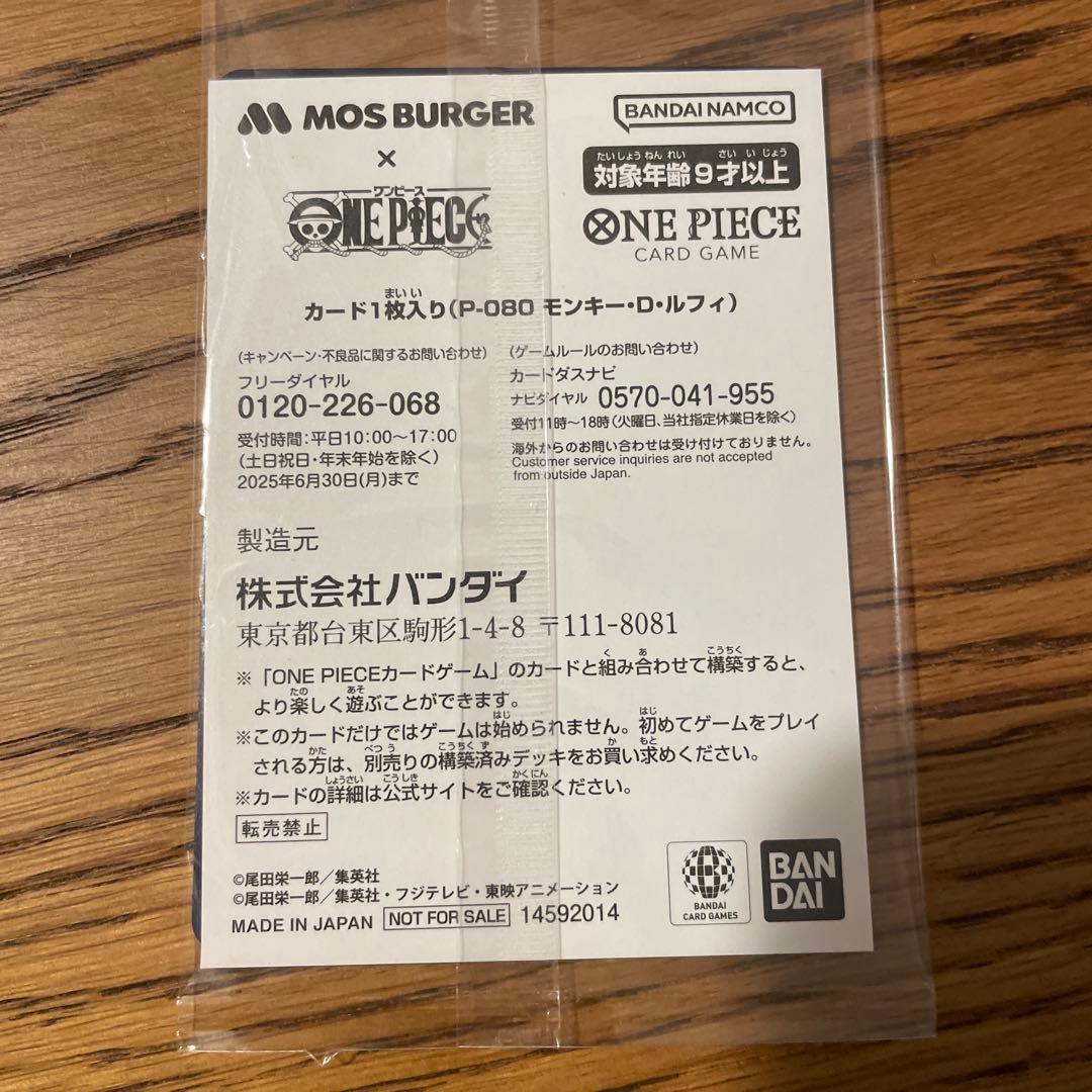 ワンピース　ルフィモスバーガーコラボカード