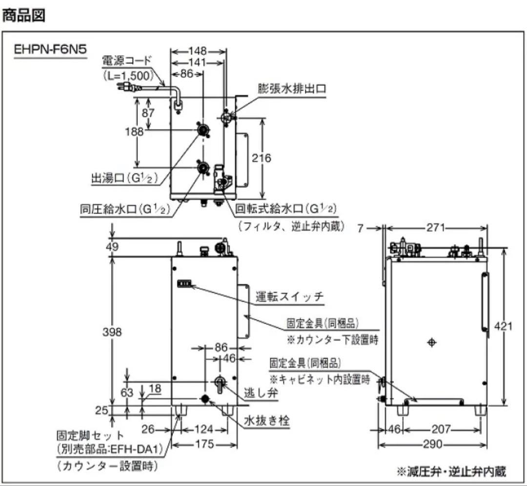 INAX/LIXIL 電気温水器 EHPN-F6N5 コンパクトタイプ