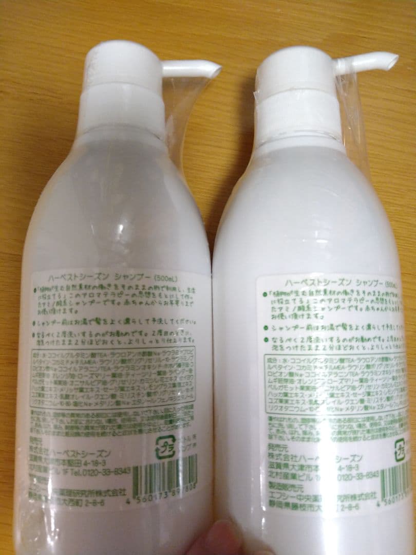 ハーベストシーズン　アミノ酸系シャンプー　アロマのやさしさ　本体2本