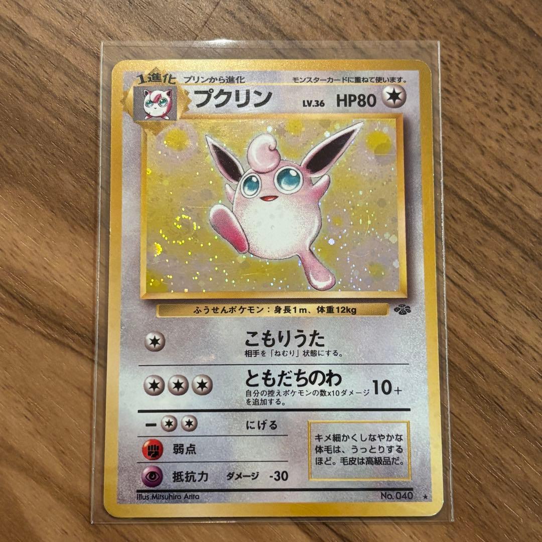 旧裏　プクリン美品　No.040 ポケモンカード　渦巻きホロ