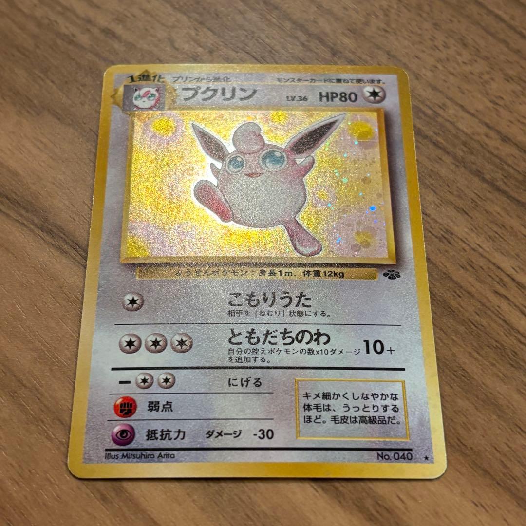 旧裏　プクリン美品　No.040 ポケモンカード　渦巻きホロ