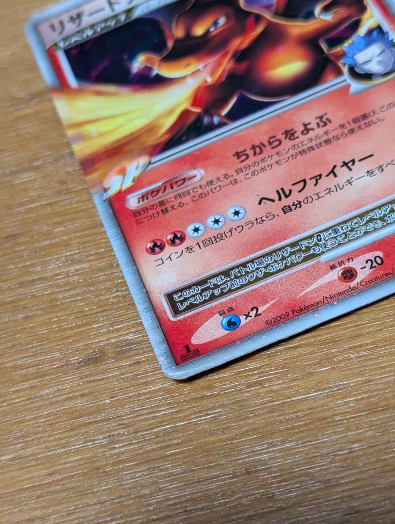 リザードン G LV.X 1ST ED. ポケモンスター 2009 ゲームボーイ