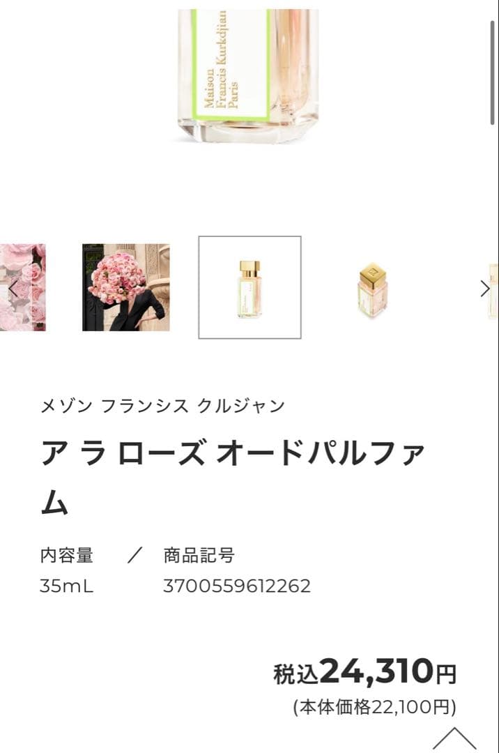 メゾンフランシスクルジャン　アラローズ