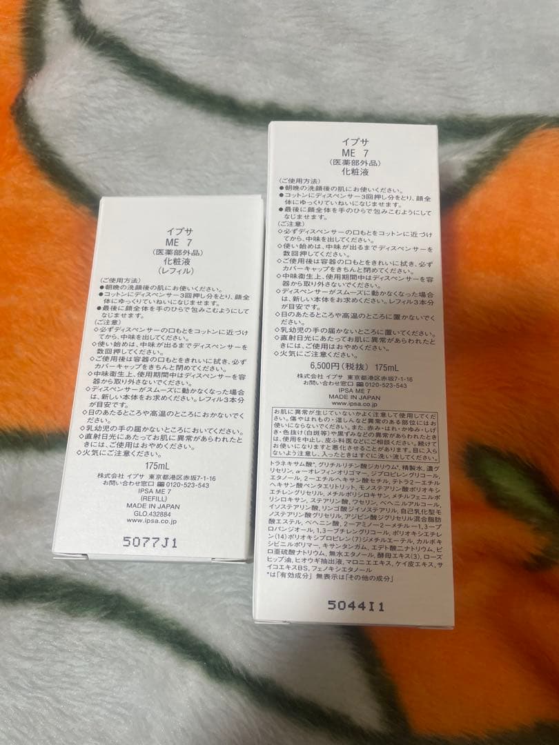 イプサME 7 化粧水本体レフィルセット即決前にご連絡を