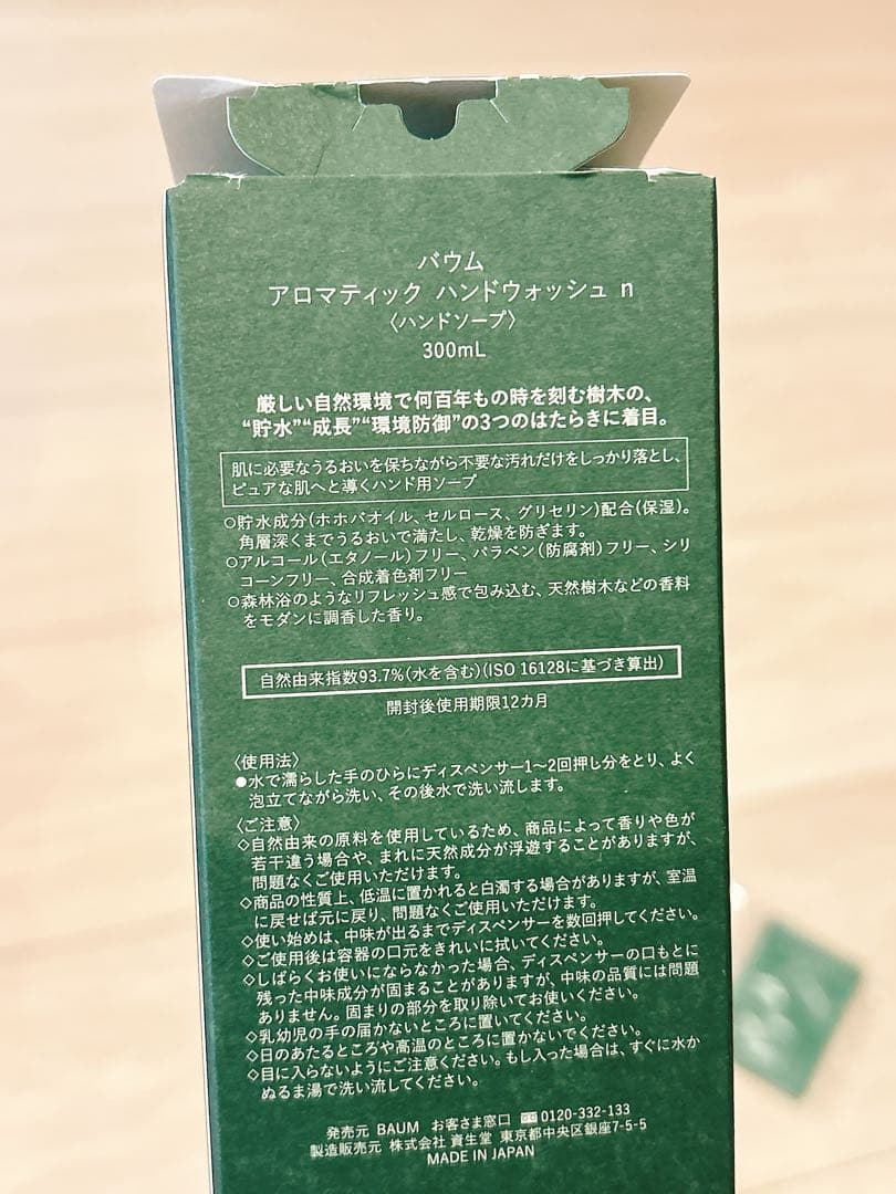 BAUM 4点セット