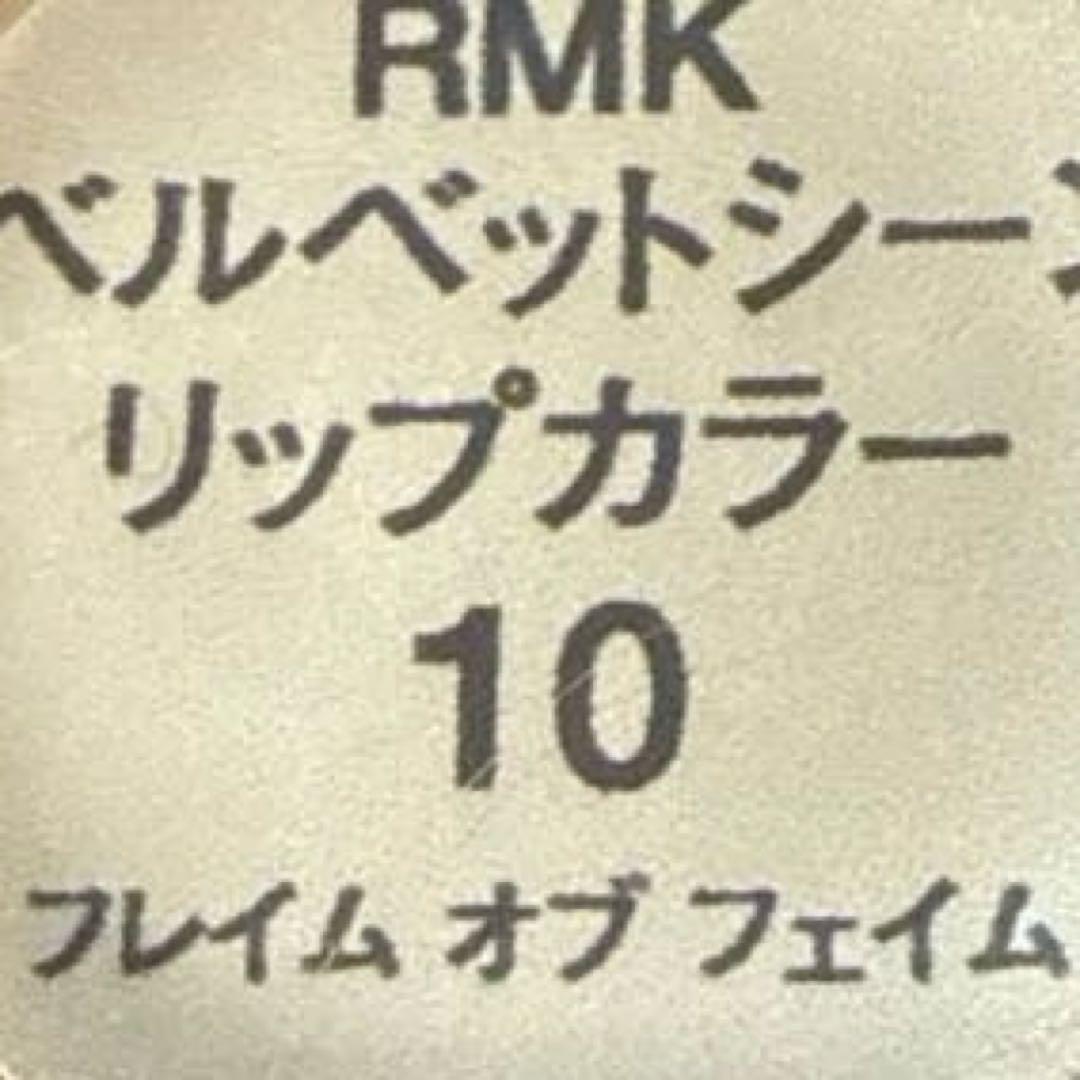 RMK ベルベットシーンリップカラー　5色セット