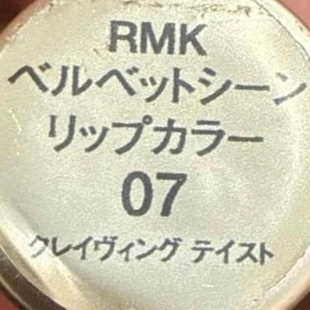 RMK ベルベットシーンリップカラー　5色セット