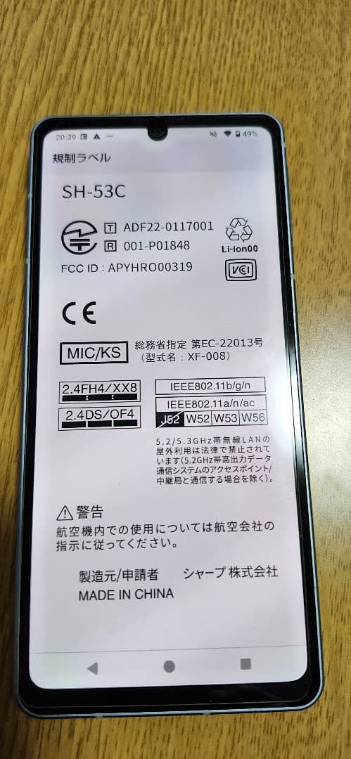 AQUOS sense7 SH-53C ドコモ