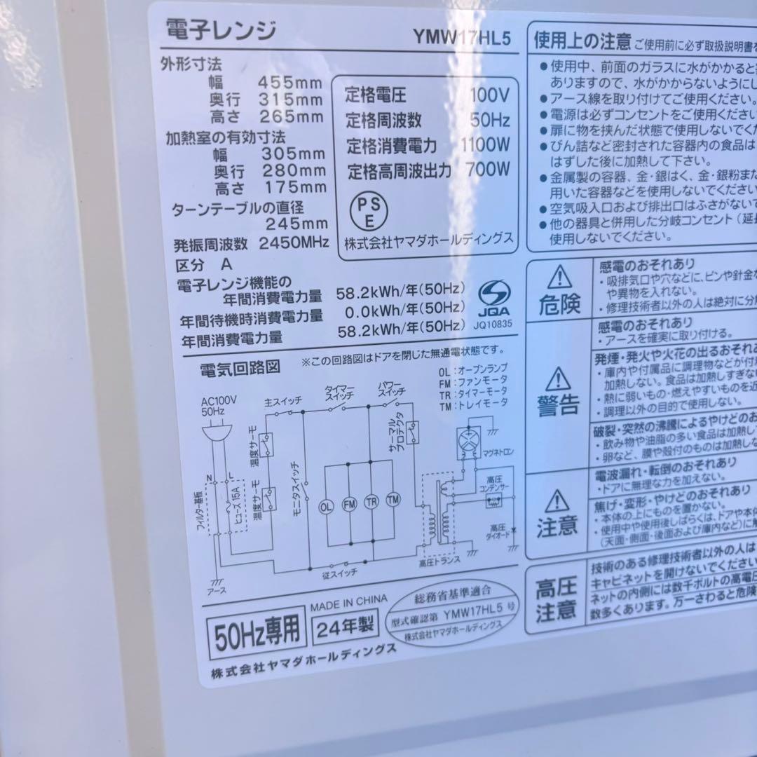 008 関東　ヤマダ　冷蔵庫　洗濯機　電子レンジ　小型　一人暮らし　極美品セット