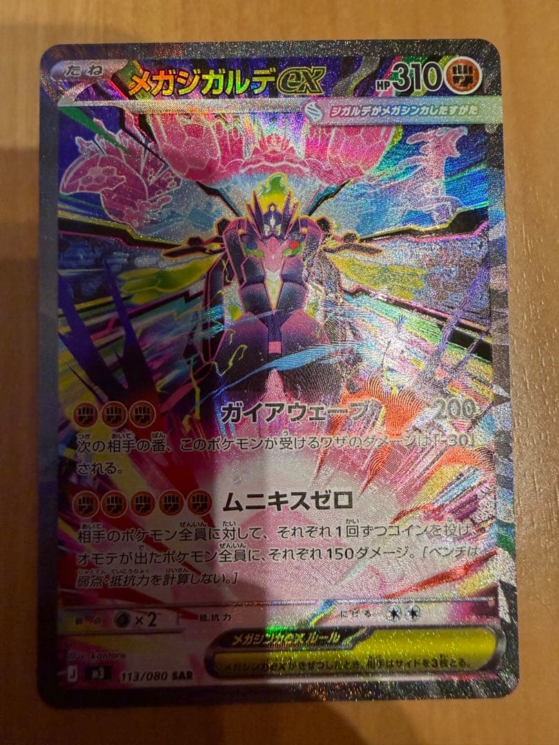 ((シュリンク付き))ムニキスゼロ1BOX メガジガルデexSAR セット売り