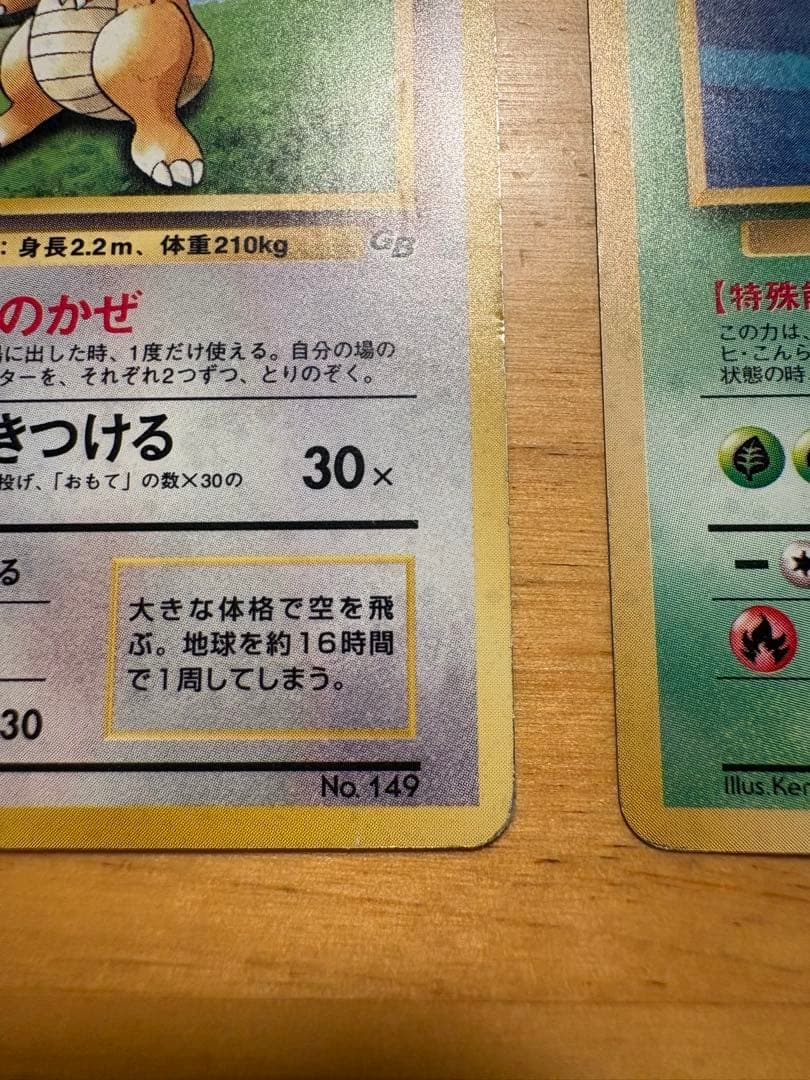 ポケモンカードゲーム GB プロモ　カイリュー & フシギバナ 2点セット