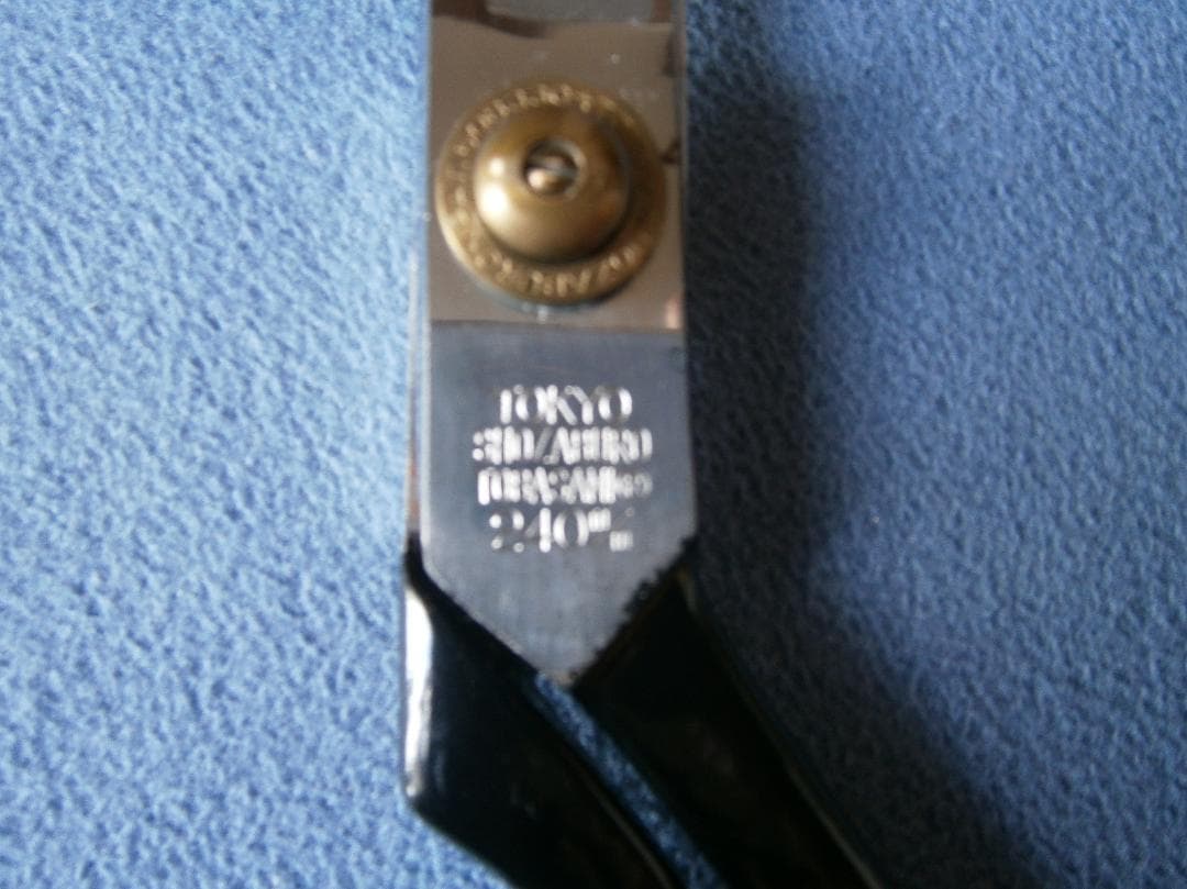 裁ちばさみ　東鋏　庄三郎　240mm　☆値下げしました！