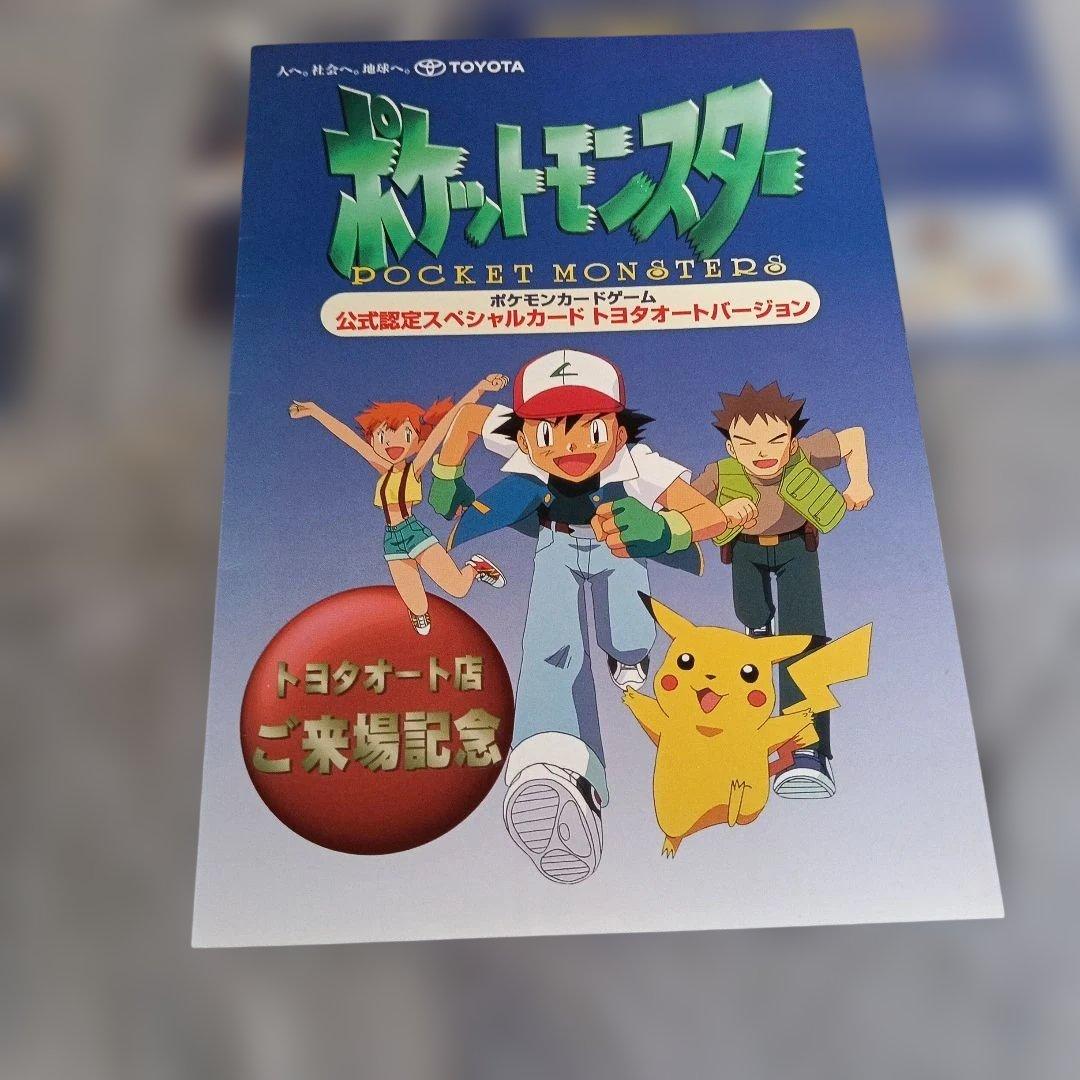 個体良好古い最初期プロモセット★卜ョタ・ANA・JR・CDソング・日本初英語版！