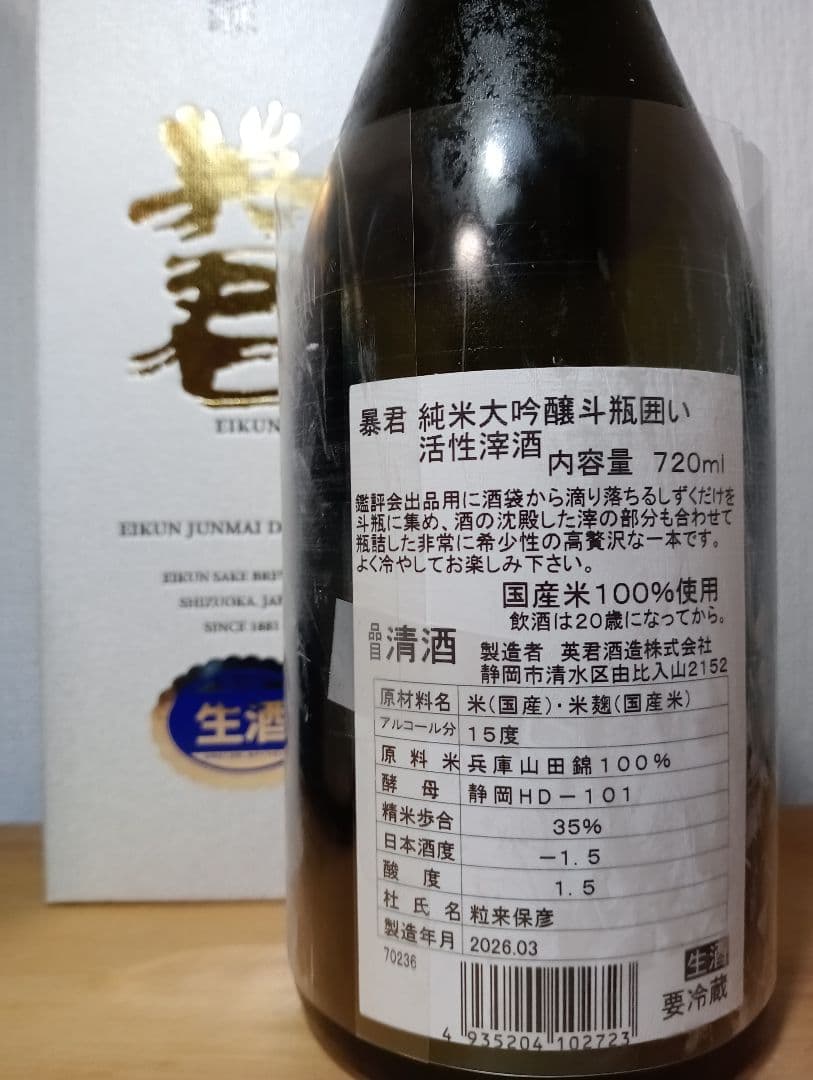 暴君 純米大吟醸 斗瓶囲い 袋吊りしずく 磯自慢 大吟醸 一滴入魂 720ml