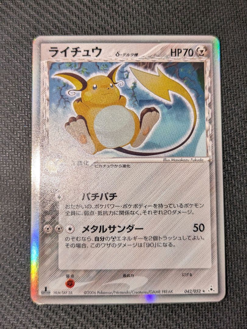 ポケモンカードゲーム 042/052[★]ライチュウ δ-デルタ種 美品