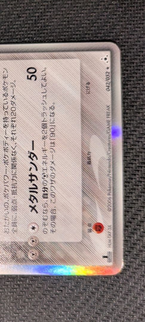 ポケモンカードゲーム 042/052[★]ライチュウ δ-デルタ種 美品