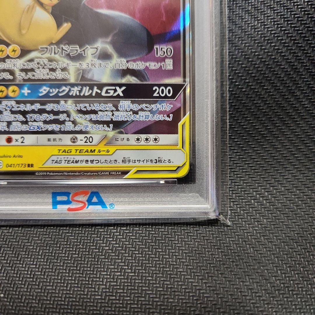 PSA10 ピカチュウ＆ゼクロムGX RR SM12a タッグオールスターズ
