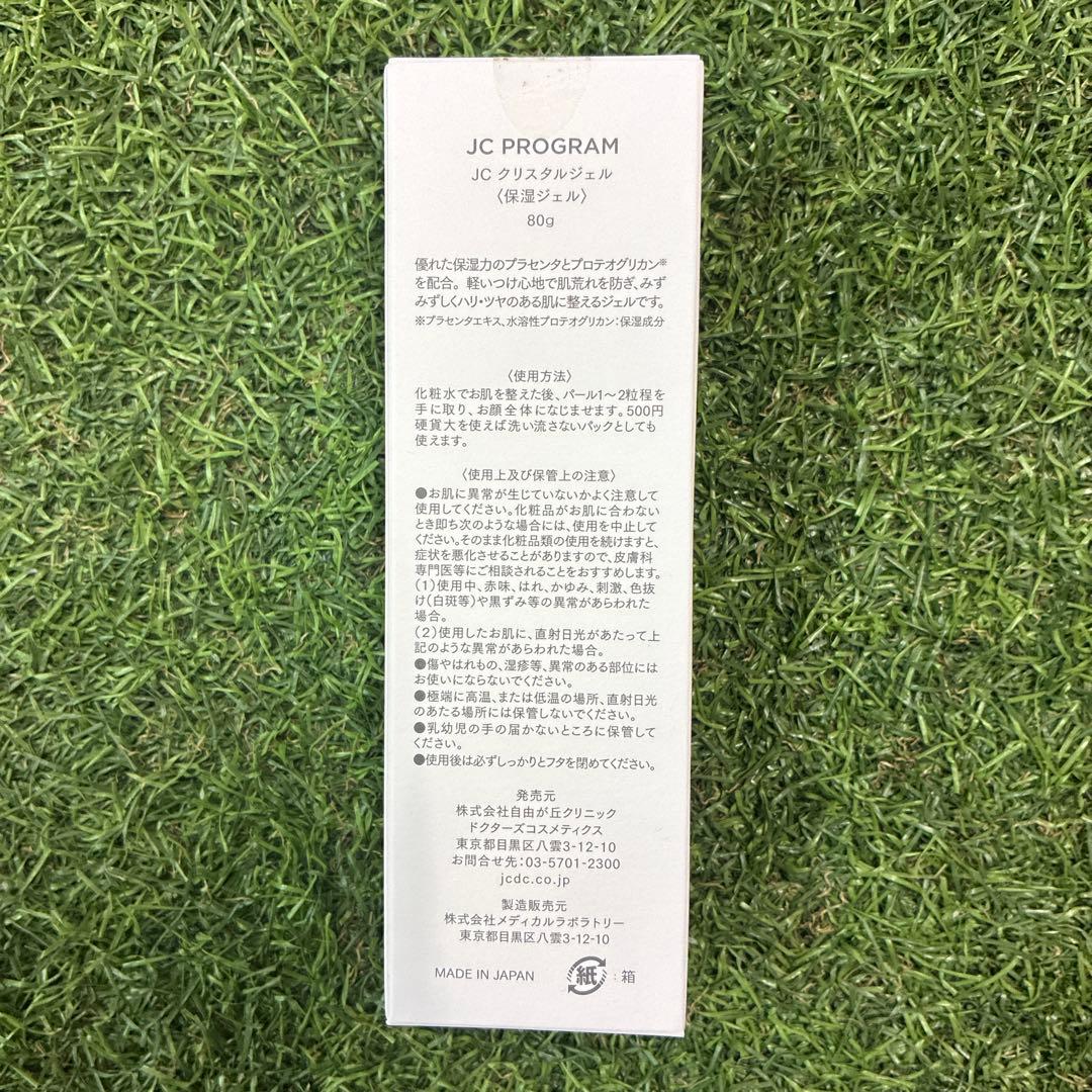 りちさん専用JC PROGRAM クリスタルジェル 80g 複数購入OK