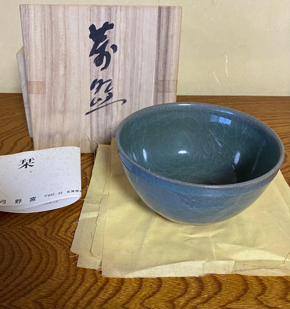 d*4様 人間国宝　中島宏　作　一点物　茶碗　茶器　茶道具　陶器　磁器　旧家蔵出