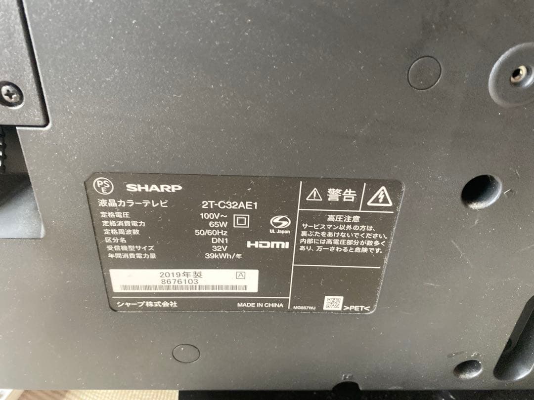 美品！SHARP 2T-C32AE1 32インチテレビ 2019年製