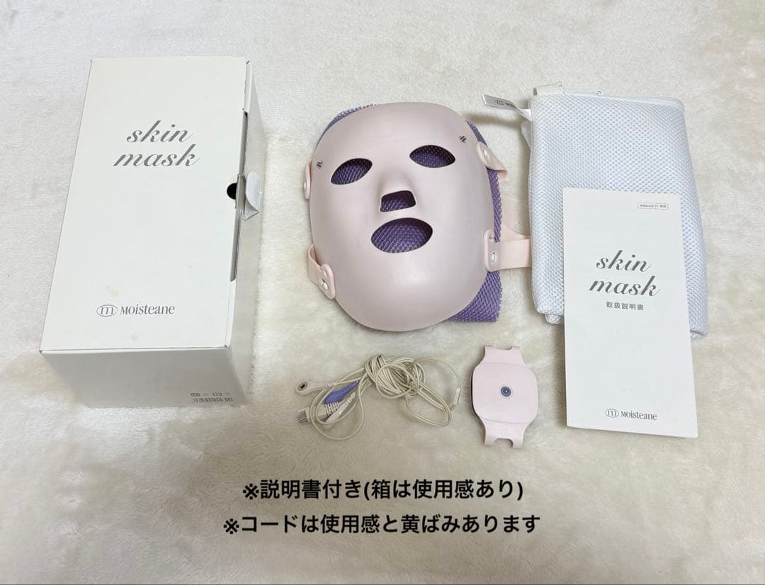 モイスティーヌ　美顔器　スキンマスク　説明書あり　イオンシート付き　まとめ売り
