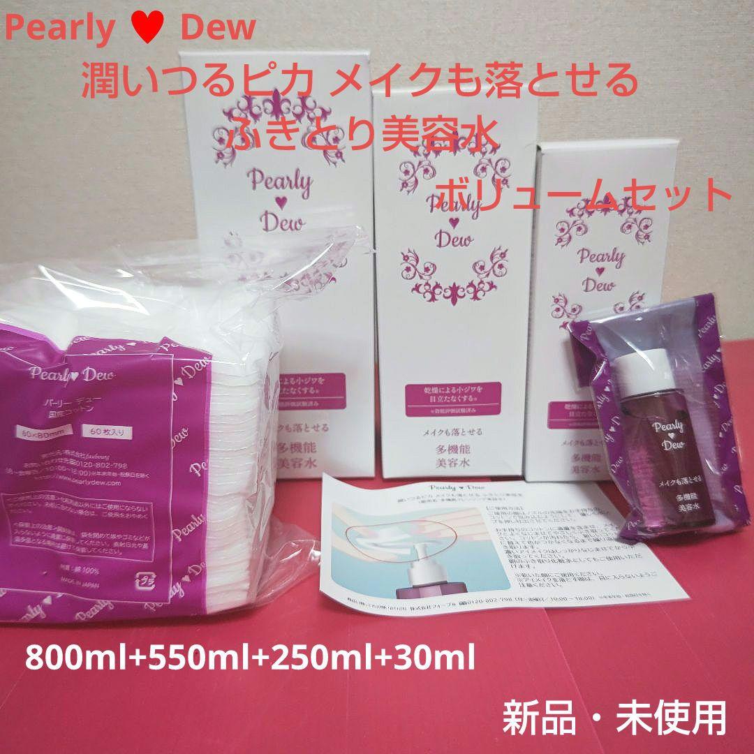 パーリー デュー 潤いつるピカ メイクも落とせるふきとり美容水ボリュームセット