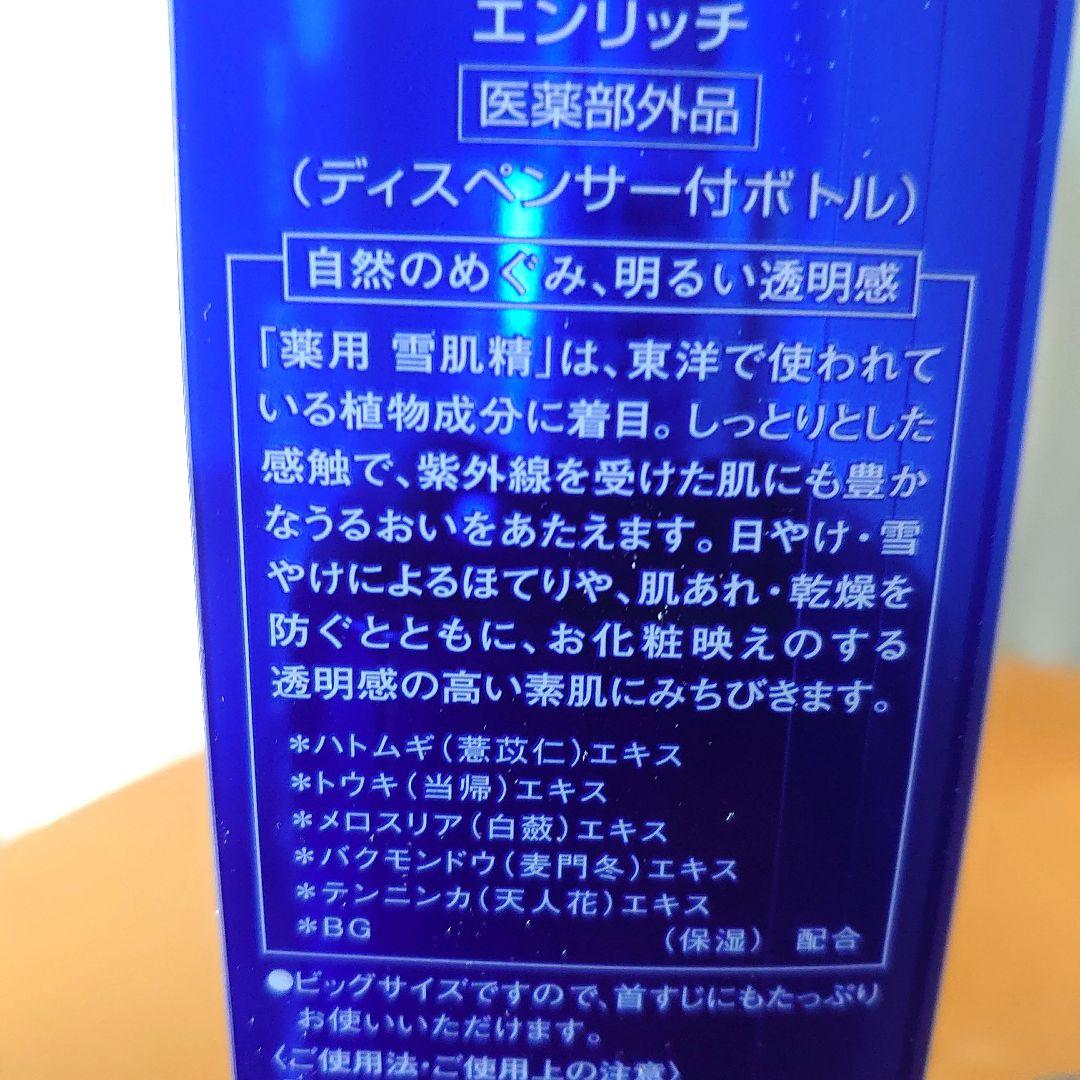 KOSE 薬用雪肌精 エンリッチ限定　500ml　薬用クリームエクセレント