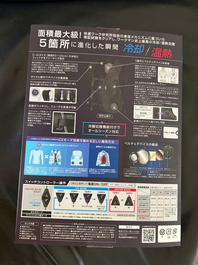 ワークマン ウィンドコア ペルチェベスト PRO2