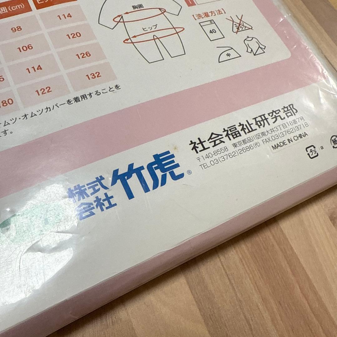 竹虎 生活介護 フドーねまき 3型 ソフトケアねまき M 未使用 まとめ売り