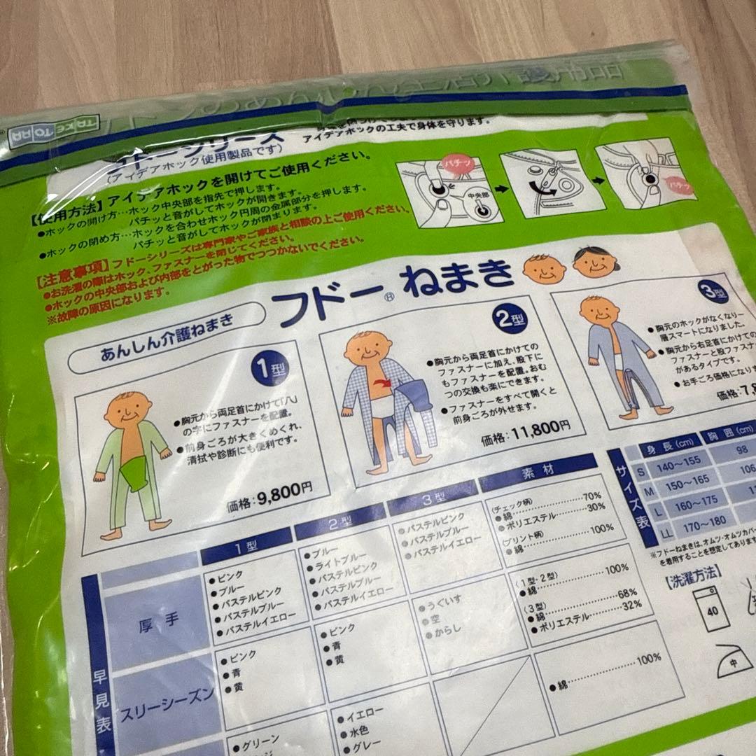 竹虎 生活介護 フドーねまき 3型 ソフトケアねまき M 未使用 まとめ売り