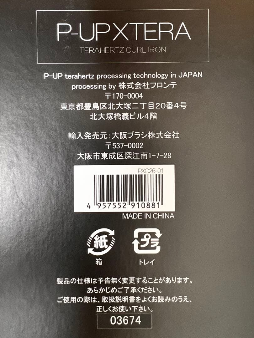 お値下げ　テラヘルツ　カール　アイロン　ピーアップエクステラ