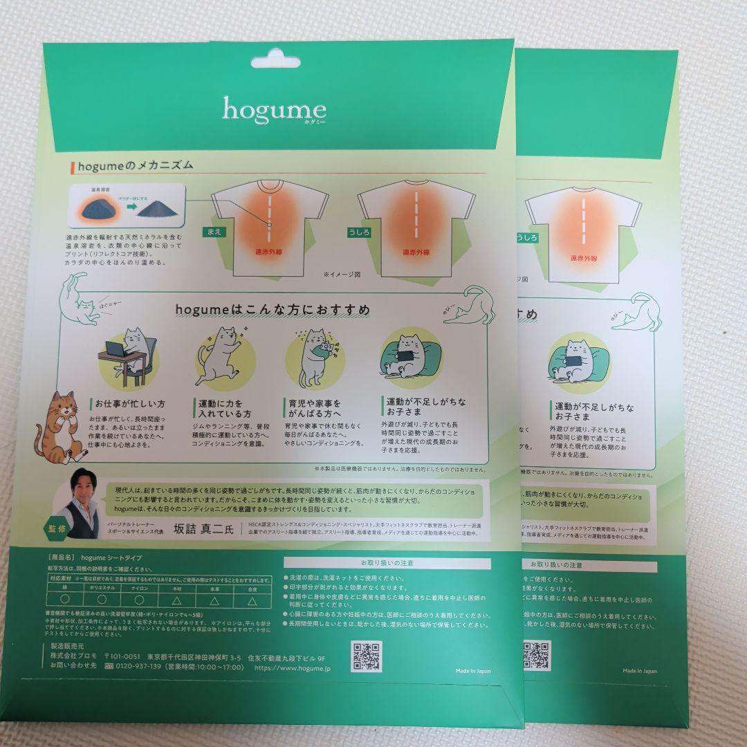 hogume ホグミー リラックス コンディショニング シート 32ライン 白