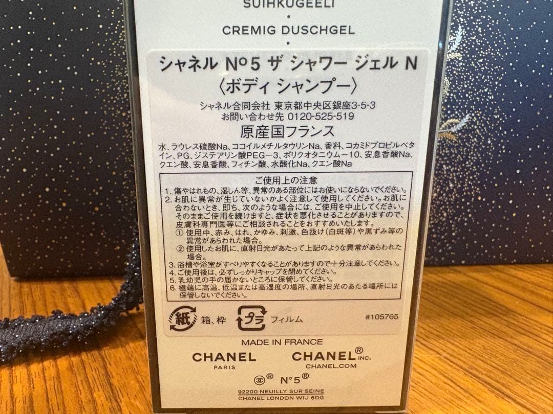新品未使用　CHANEL シャネル　Ｎ°５　ザ　シャワー　ジェル