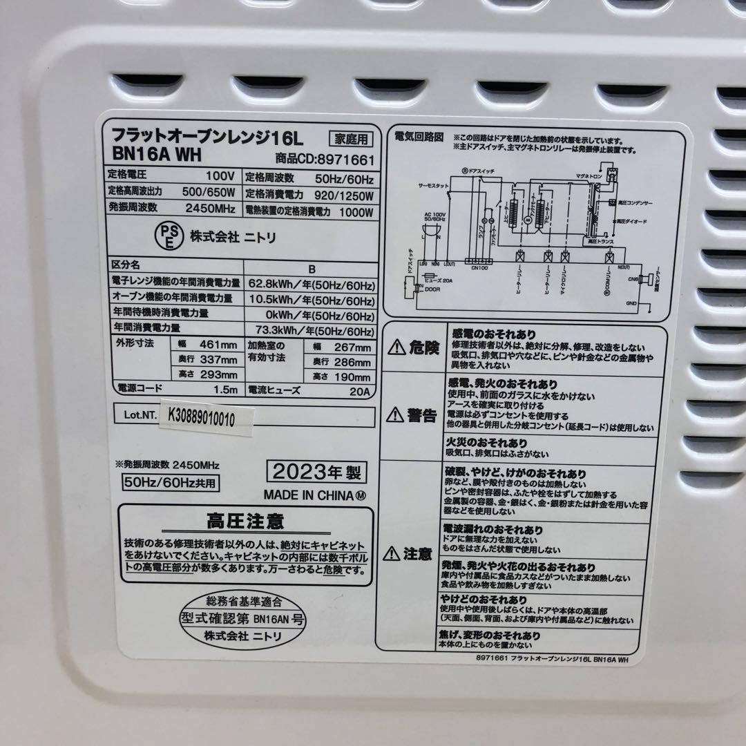 NITORI ニトリ フラットオーブンレンジ BN16A WH 2023年製