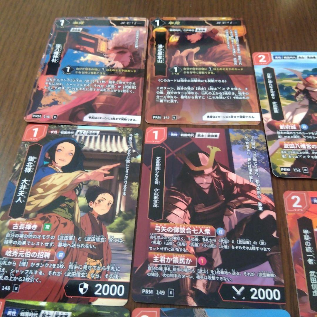 ハイストリー　甲斐国武田 歴史カードHi!story カードラリーコンプリート