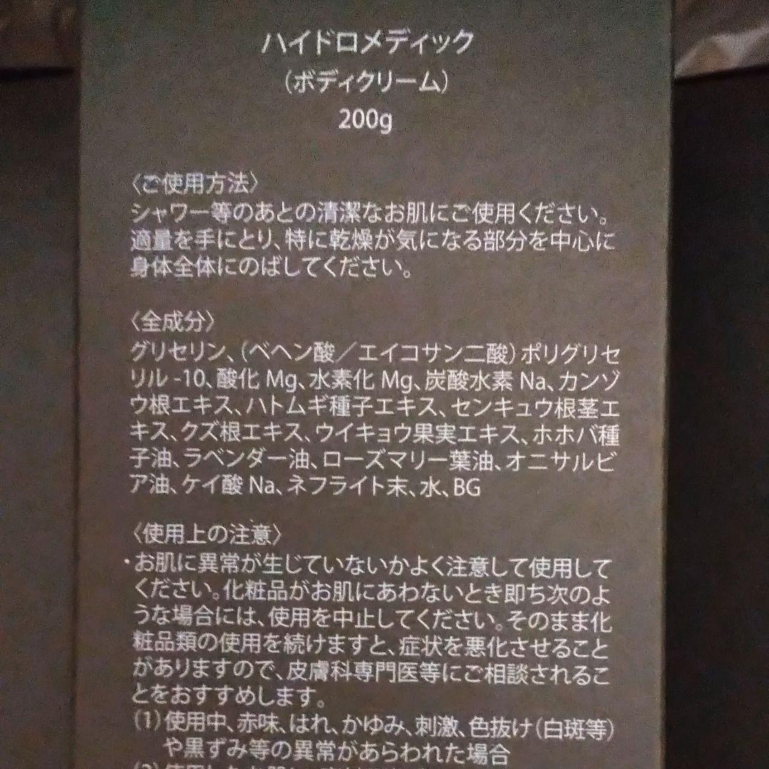 ハイドロメディック水素クリーム