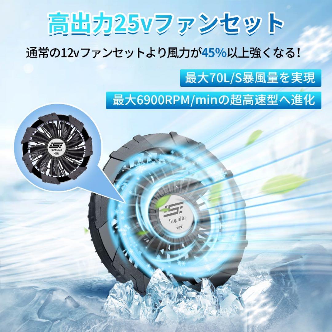 【即発送します】2025年最新作 空調ウェア用 25V バッテリー＆ファンセット