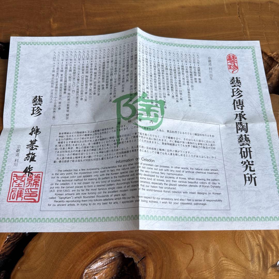 高麗青磁茶碗 作家物 共箱 抹茶碗 茶道具 （113t）
