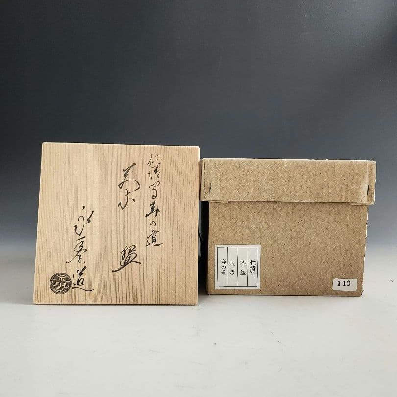 抹茶茶碗　茶碗　木箱入　外箱あり　紙箱付　仁清写　春の道　永豊作　京焼