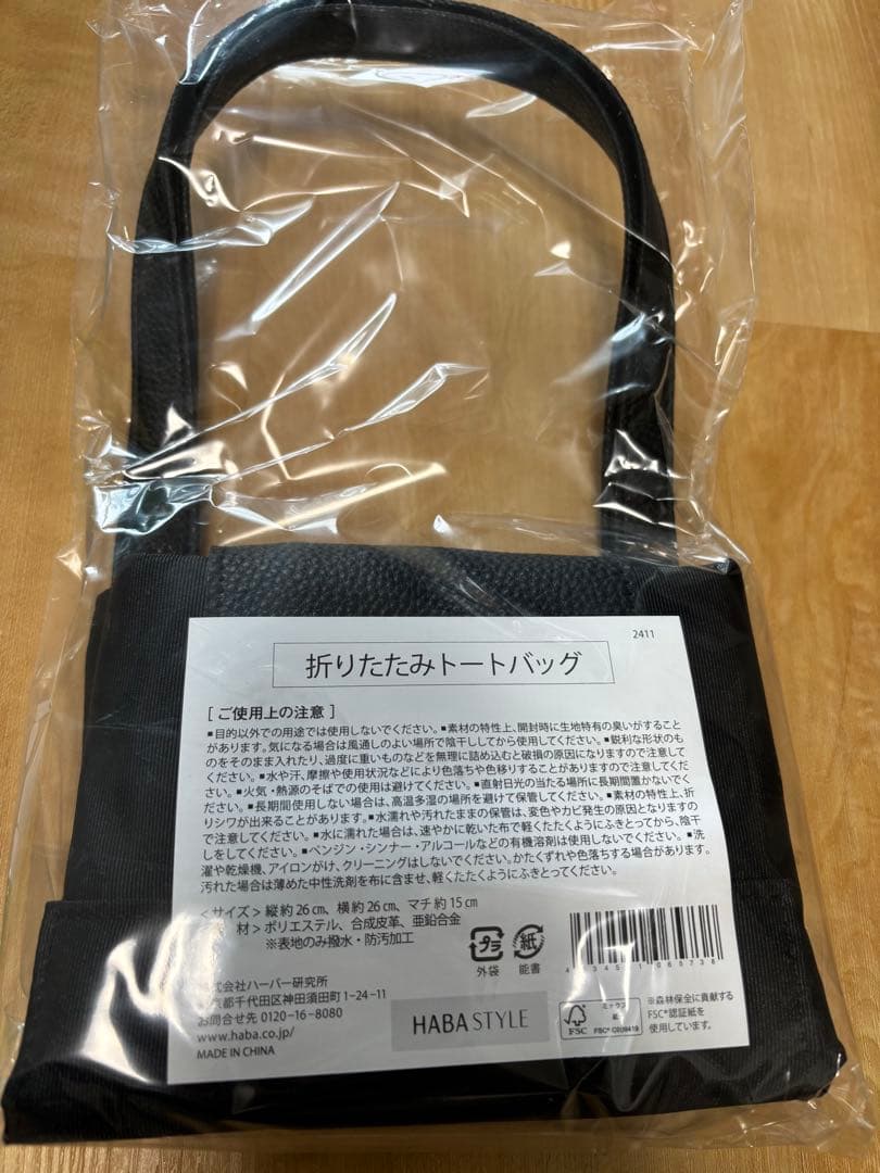さらにお値下げ！HABA HAPPY BAG 2025 福袋
