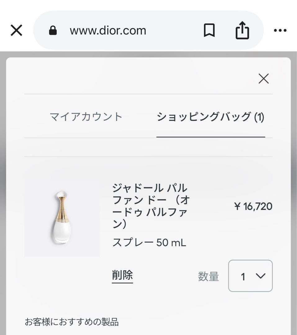 ❣️最終値下げDior オードパルファム ジャドール　パルファン　ドー50ml