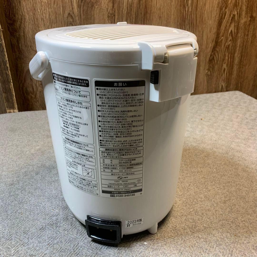 J944 象印 スチーム式加湿器 2023年製 EE-RS50