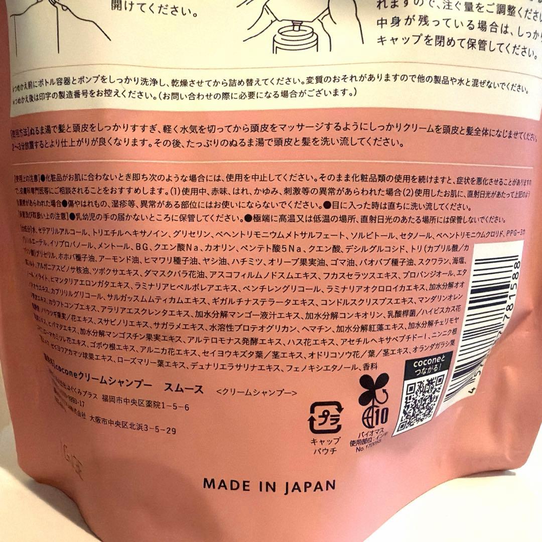 値下しました！coconeクレイクリームシャンプー　スムース
