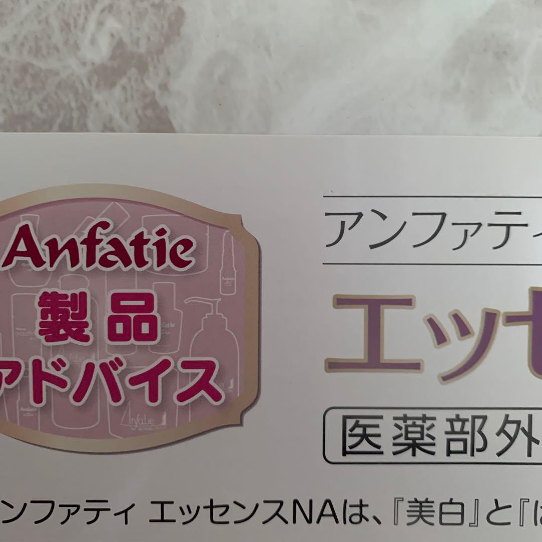 旧箱僅か☘️アンファテイ　ユースNA大エッセンスオイル各旧箱1計3