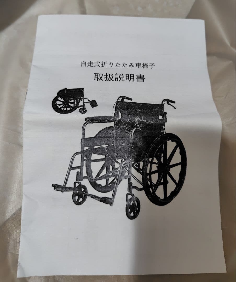 自走介助兼用車椅子 　ノーパンクタイヤ　折りたたみ軽量【多少難あり】